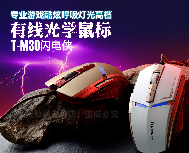 闪电侠鼠标电商详情设计