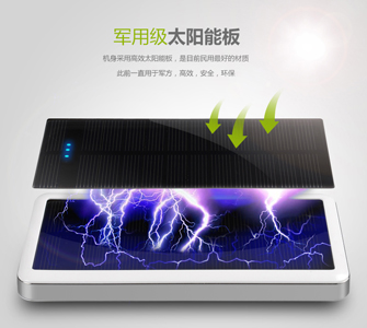 太阳能移动电源详情页面设计