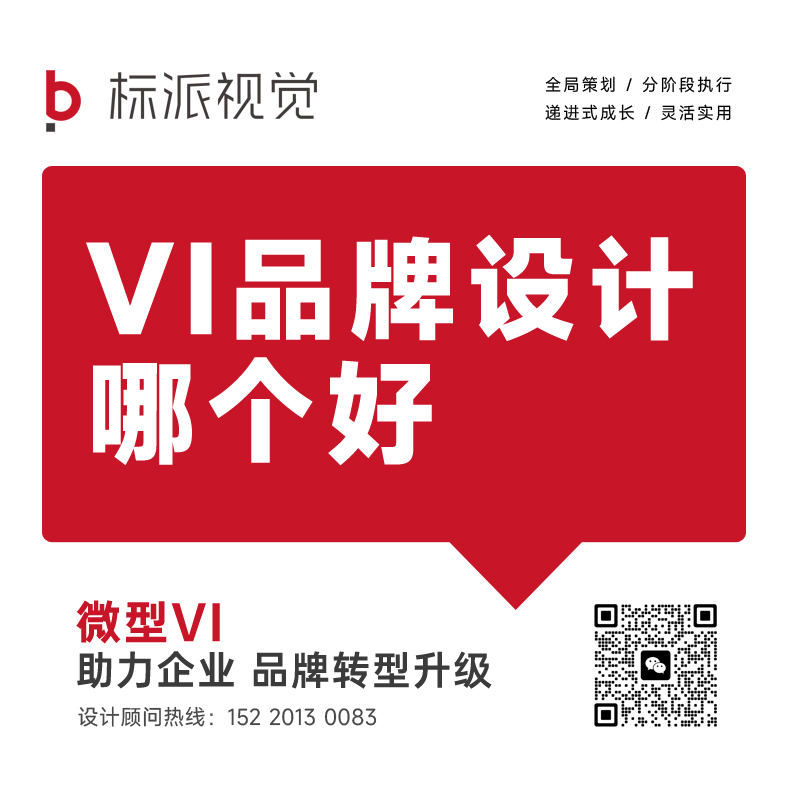 VI品牌设计哪个好