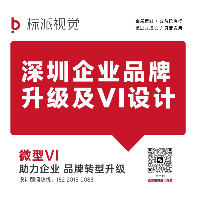深圳企业品牌升级及vi设计
