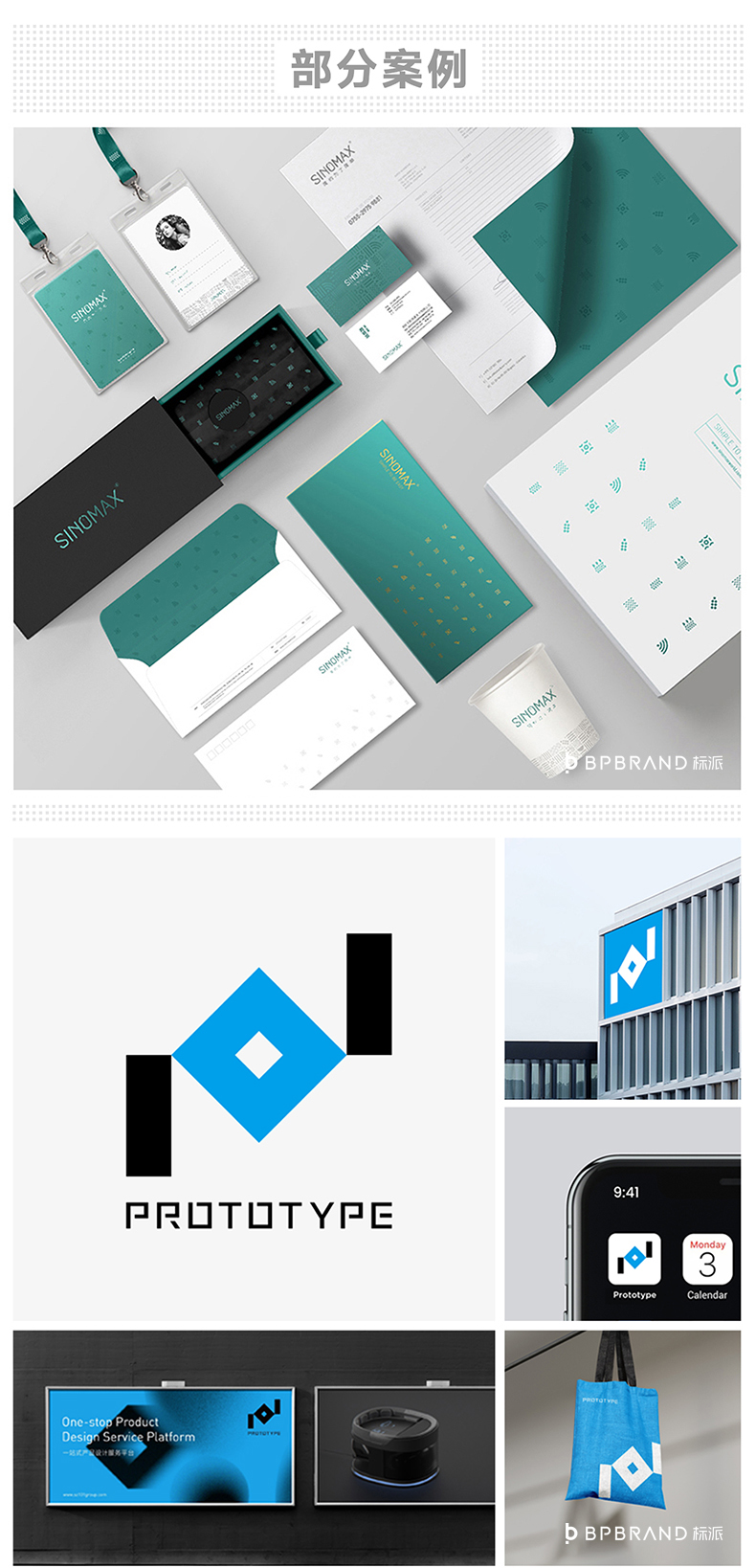 深圳微型设计公司VI基础部分设计logo设计VI应用部分策划设计