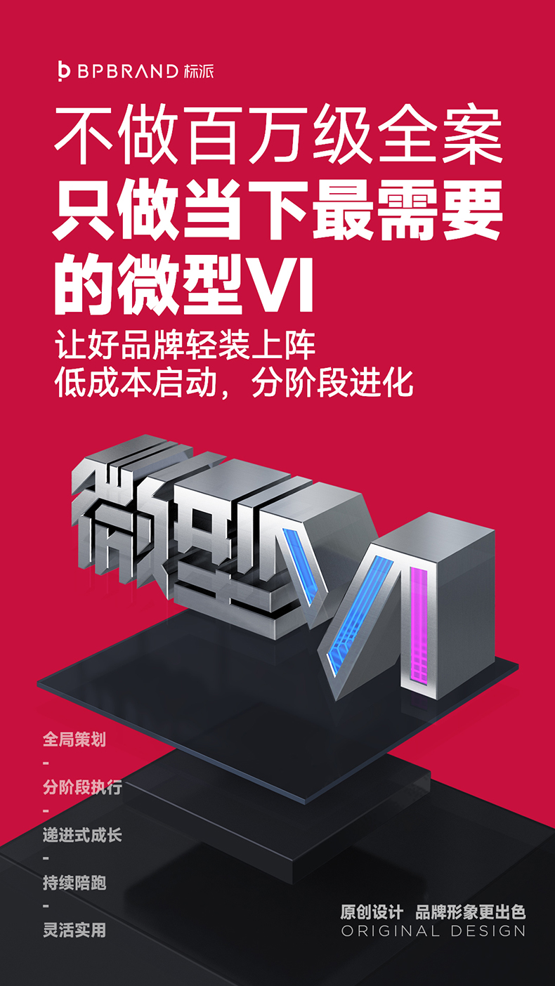 深圳企业微型VI设计专家！15年专注品牌视觉升级，服务1000+初创及小微企业。专业团队深谙小微企业需求，从LOGO到基础应用系统，精准把控设计成本与品质平衡。已成功帮助餐饮/科技/零售等行业客户完成品牌升级，平均提升品牌辨识度70%+。现在咨询享首单8折优惠，限前20名客户！